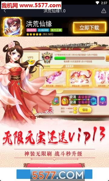 洪荒仙缘  v0.1.25.7图1