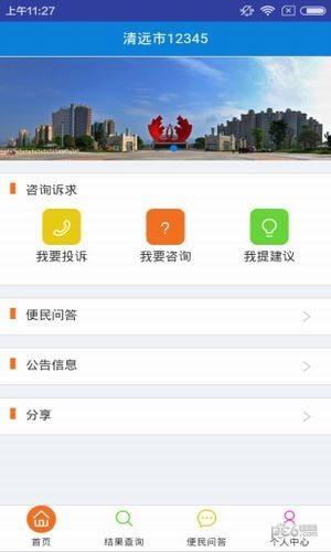 清远12345