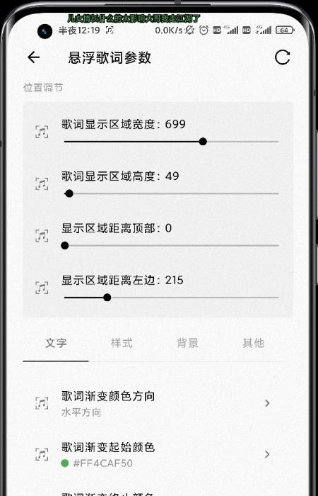 状态栏歌词