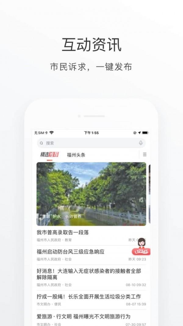 e福州  v6.6.8图4