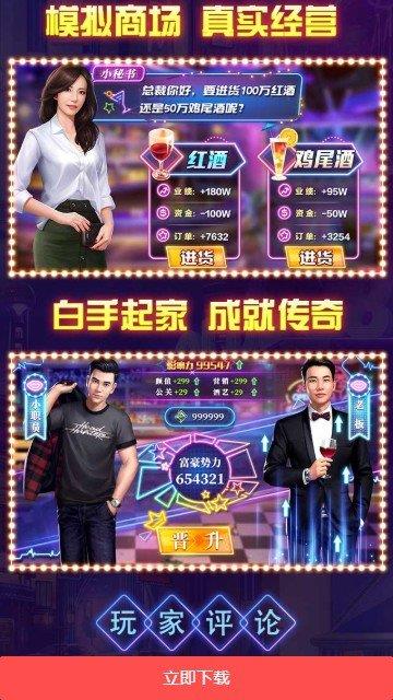 酒吧大老板  v1.0图1