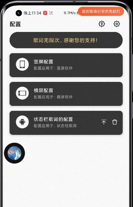 状态栏歌词  v1.6.0图1