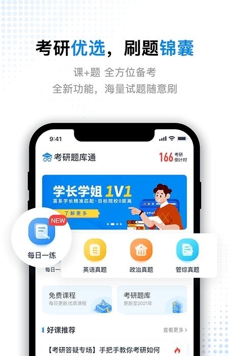 考研题库通2022最新版  v1.3.2图4