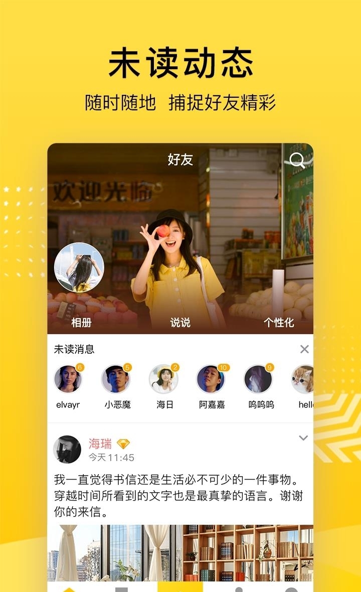 qq空间  v8.8.1.288图4