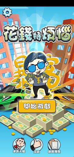 花钱特烦恼  v2.0图2