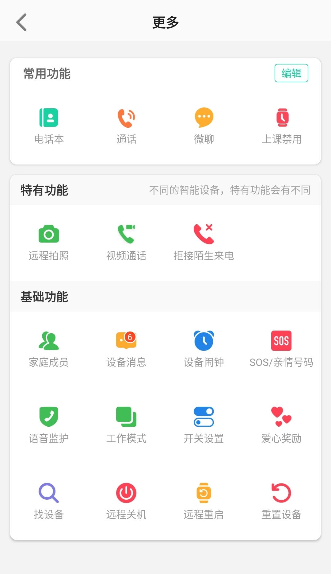 联想电话手表  v1.1.0图1