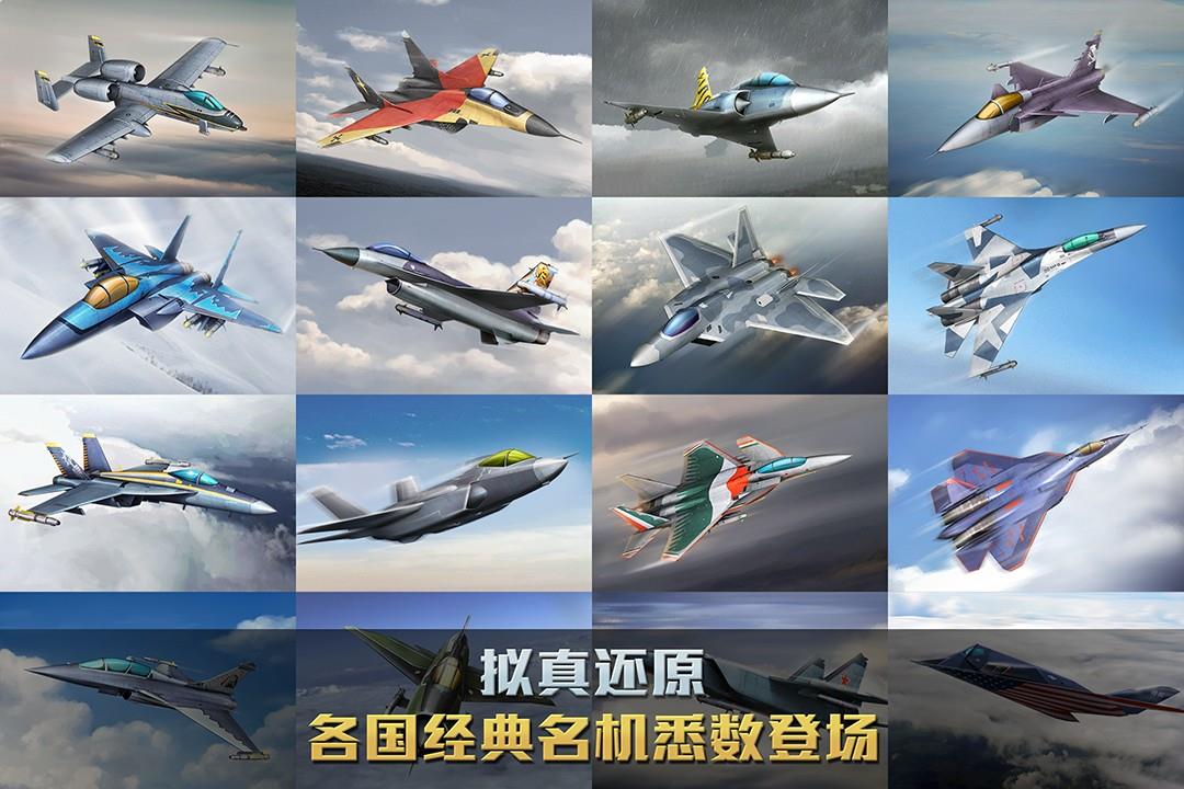 空战争锋  v2.7.0图2