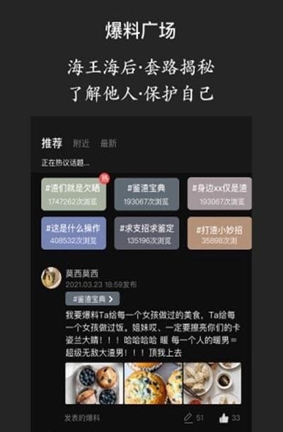 海王查(恋爱避雷)  v1.0.3图2