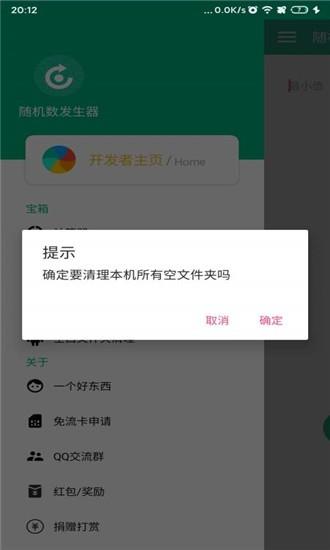 随机数发生器  v1.1.0图3