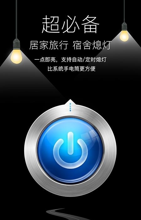 随手电筒