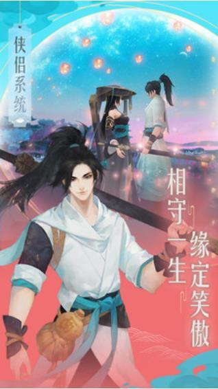 新笑傲江湖  v1.0.137图1