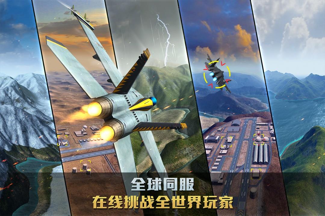 空战争锋  v2.7.0图3