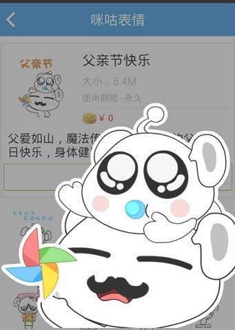 咪咕表情  v3.1.150930图2