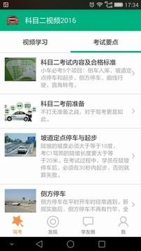科目二视频2016  v2.0.2图2