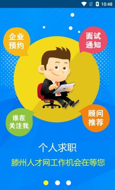 滕州人才网  v21.01.65图4