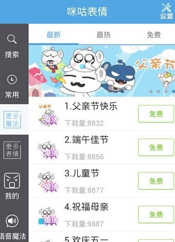 咪咕表情