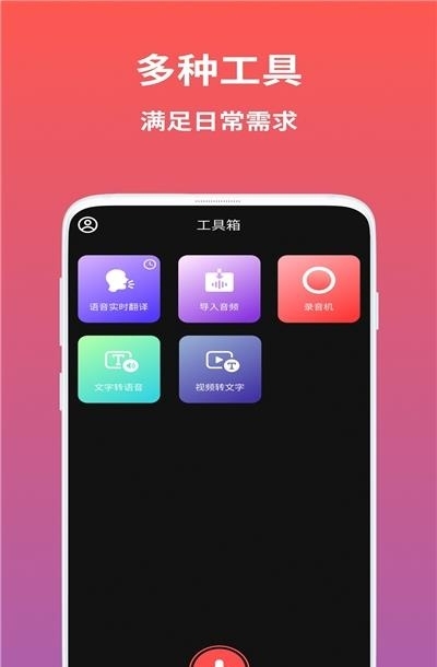 AI语音翻译  v1.0.1图1