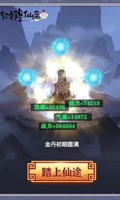 仙灵魔域  v1.2.4图3