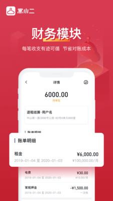 寓小二  v9.0.4图2