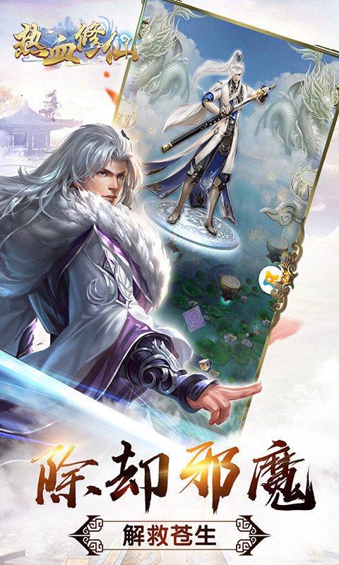 热血修仙  v1.0.6图4