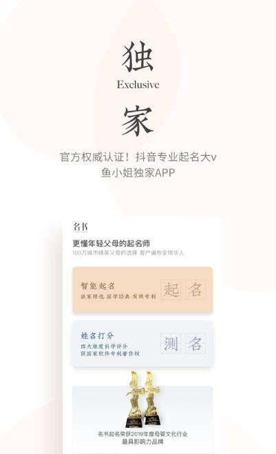 山水起名