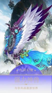 九州幻姬  v1.0.16图4