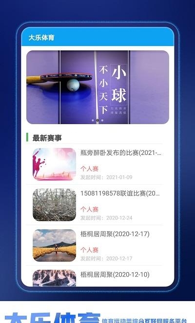 大乐体育