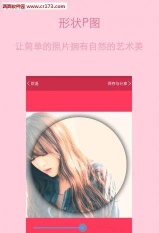 唯美美图  v7.1.84图1