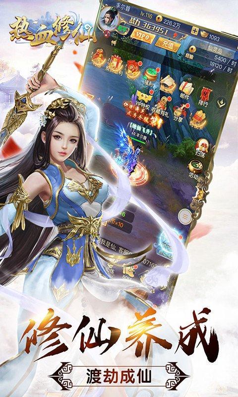 热血修仙