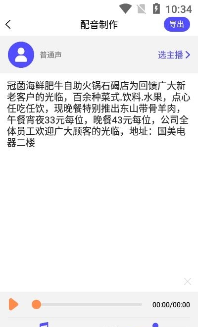 文字配音  v21.6.22图1