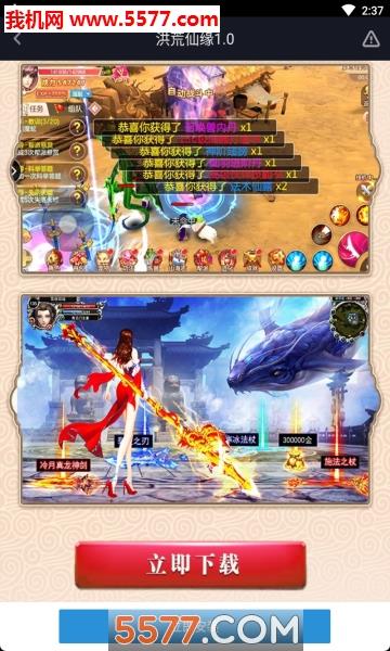 洪荒仙缘  v0.1.25.7图2