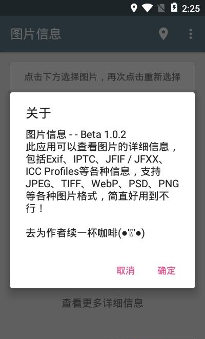 图片信息查看器  v1.0.2图1