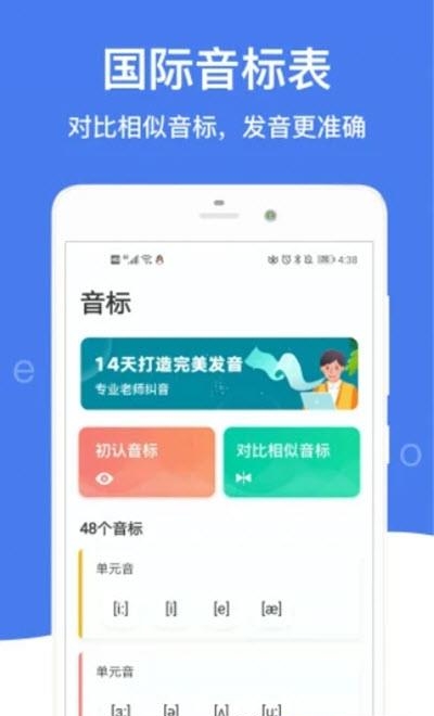 英语音标  v4.3.0图3