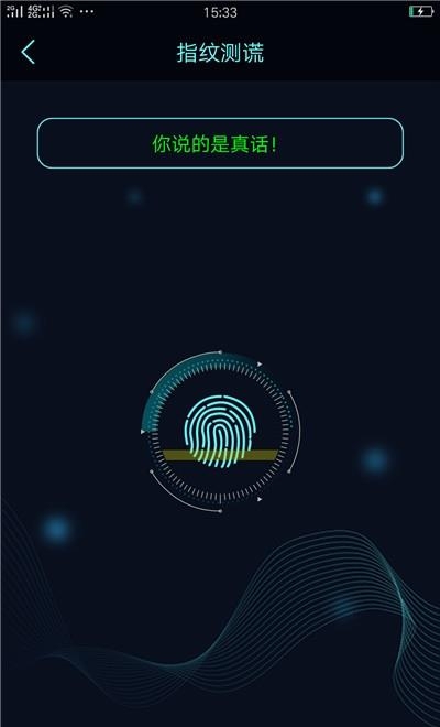 真心话大冒险测谎器  v1.9图4