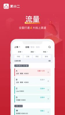 寓小二  v9.0.4图5
