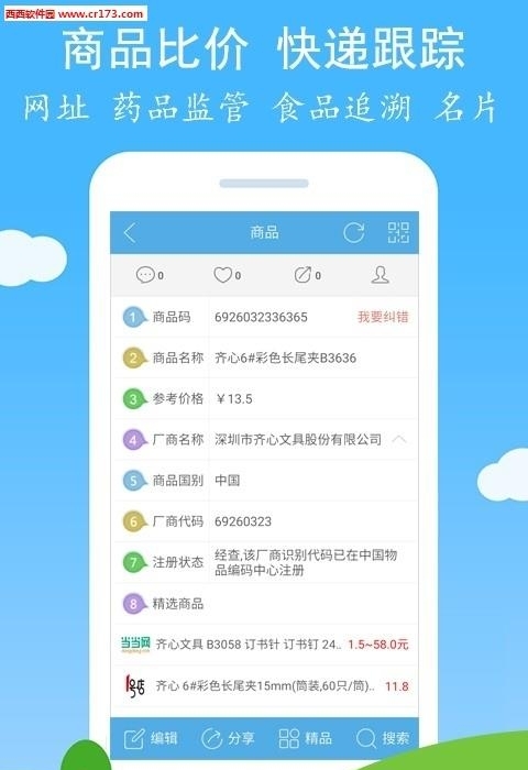 二维码与条形码  v3.16图4