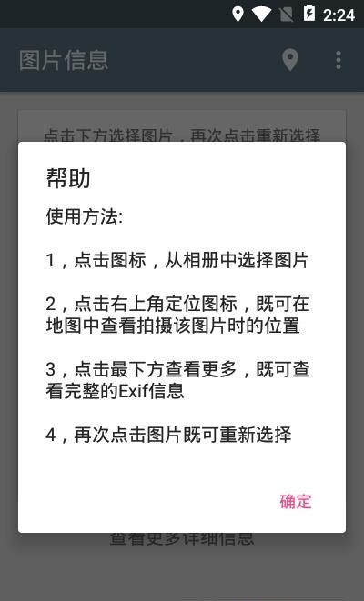 图片信息查看器