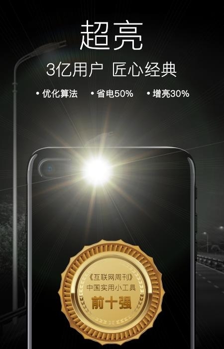 随手电筒  v6.8.0图4