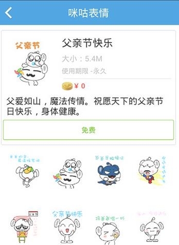 咪咕表情  v3.1.150930图3