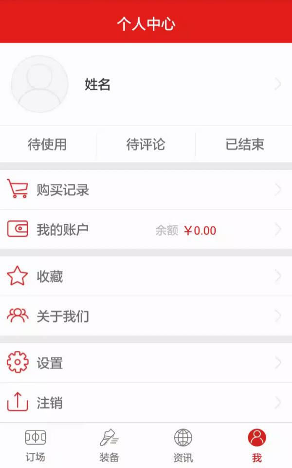 鞠客足球  v1.0.0图4