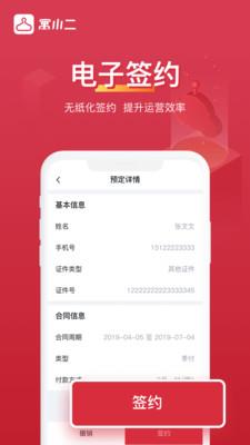 寓小二  v9.0.4图3