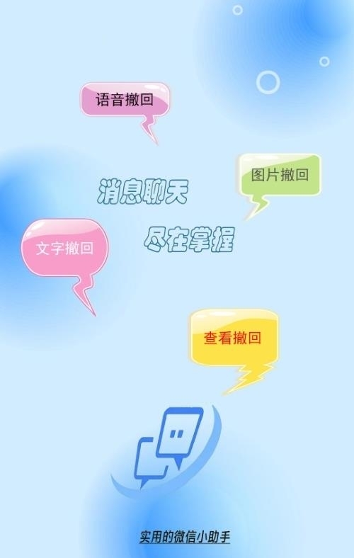 消息防撤回助手  v1.0.0图1