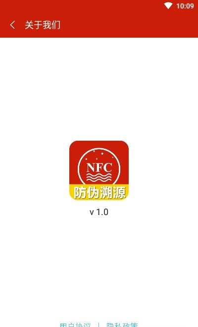 茅台NFC防伪溯源