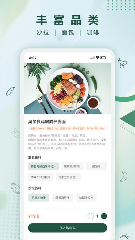 沙拉食刻  v1.3.1图3