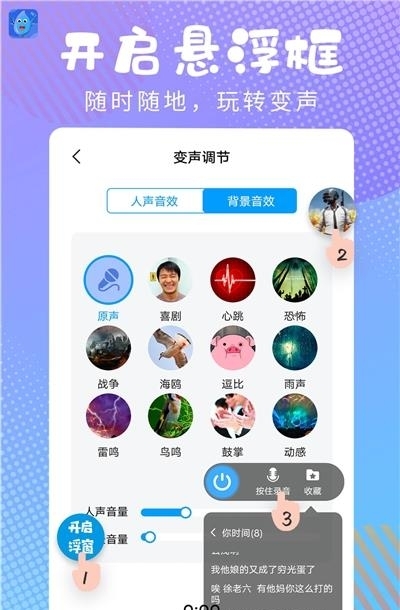 和平变声器精灵
