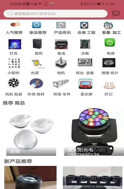唯一灯光音响  v10.6.2图1