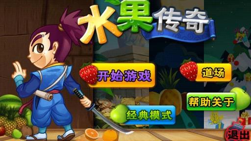 水果传奇  v1.02.40图1