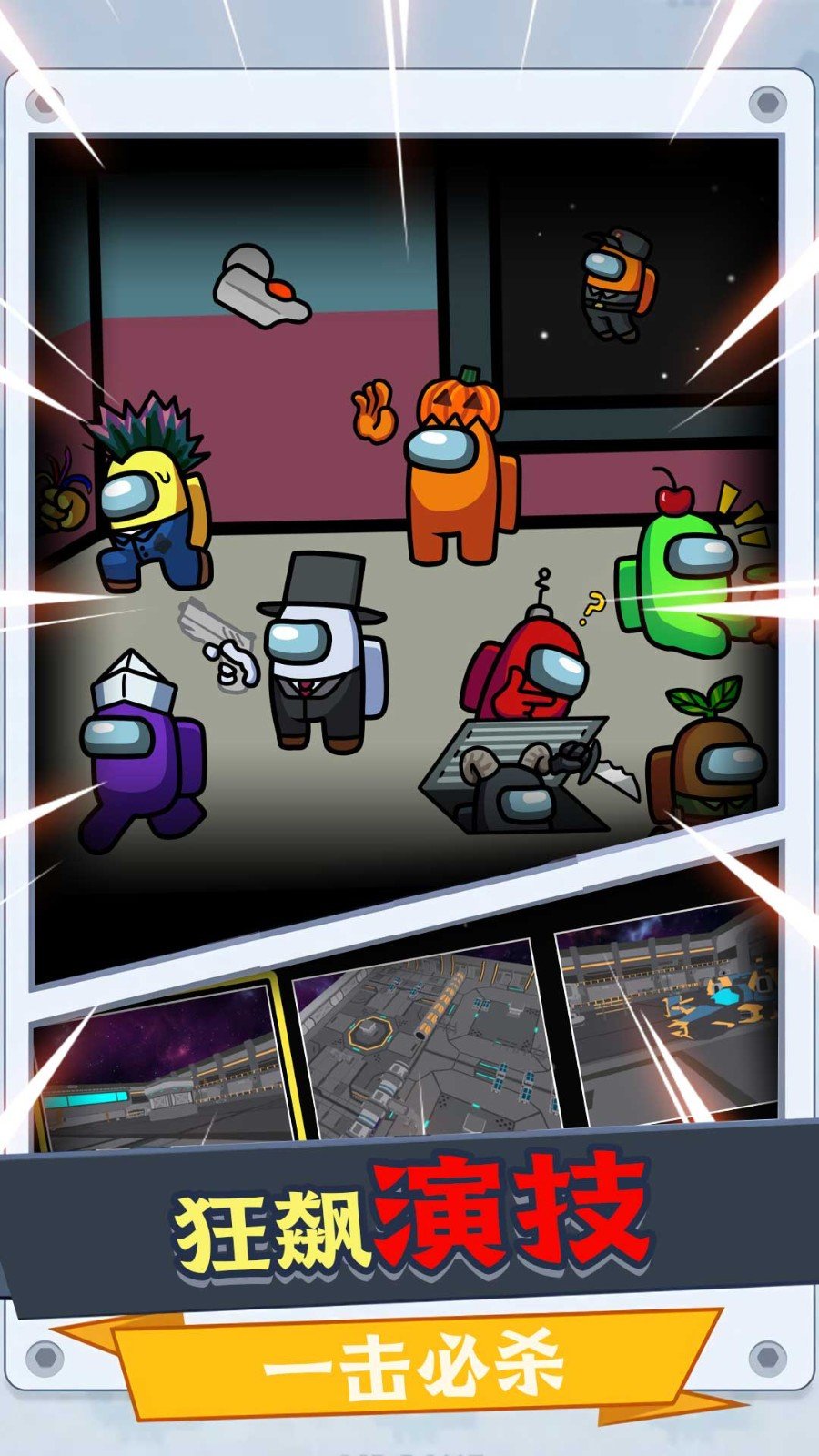 太空杀密室求生  v1.0.1图1