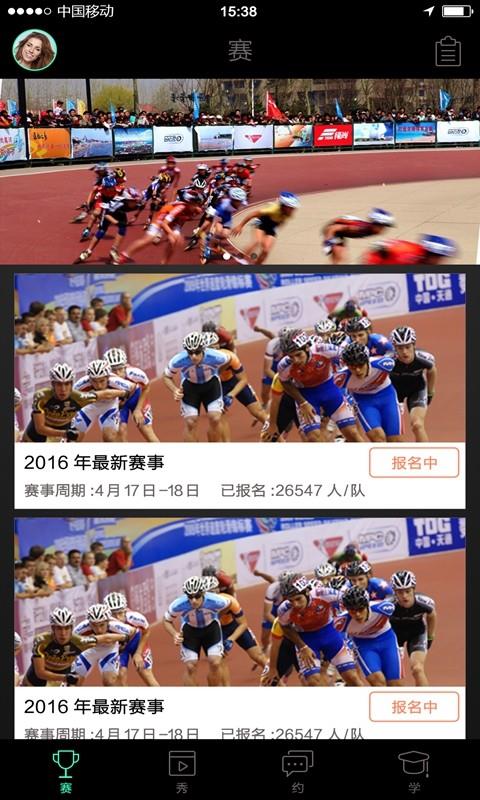 轮滑家  v1.1.2图1