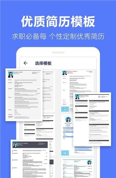 求职简历模板